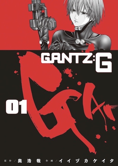 漫画「GANTZ：G」を読んだ感想！3巻で打ち切りの理由とは？