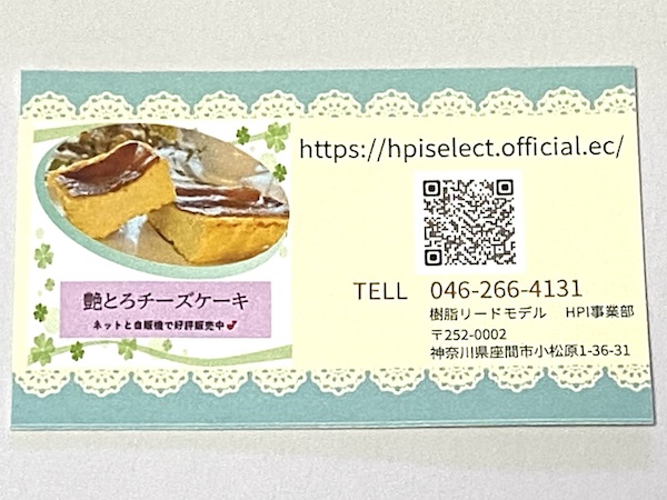 横浜の人気お菓子「ウチルカの艶とろチーズケーキ」は美味しい？まずい？食べてみた口コミ感想
